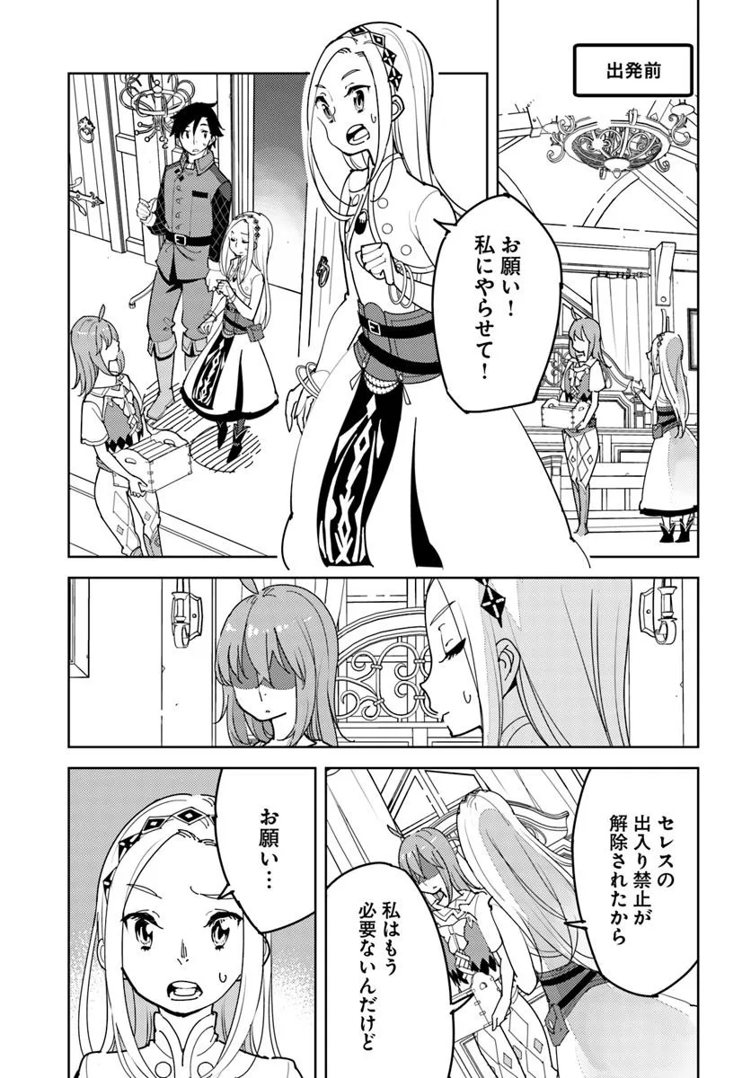 Hikikomori Renkinjutsushi wa Hikikomorenai - Oie de Nonbiri Shitai Funtouki - Chapter 17 - Page 3