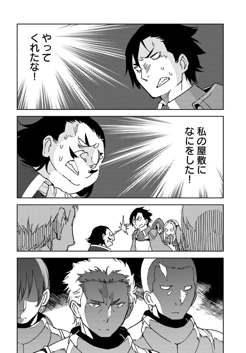 Hikikomori Renkinjutsushi wa Hikikomorenai - Oie de Nonbiri Shitai Funtouki - Chapter 17 - Page 30