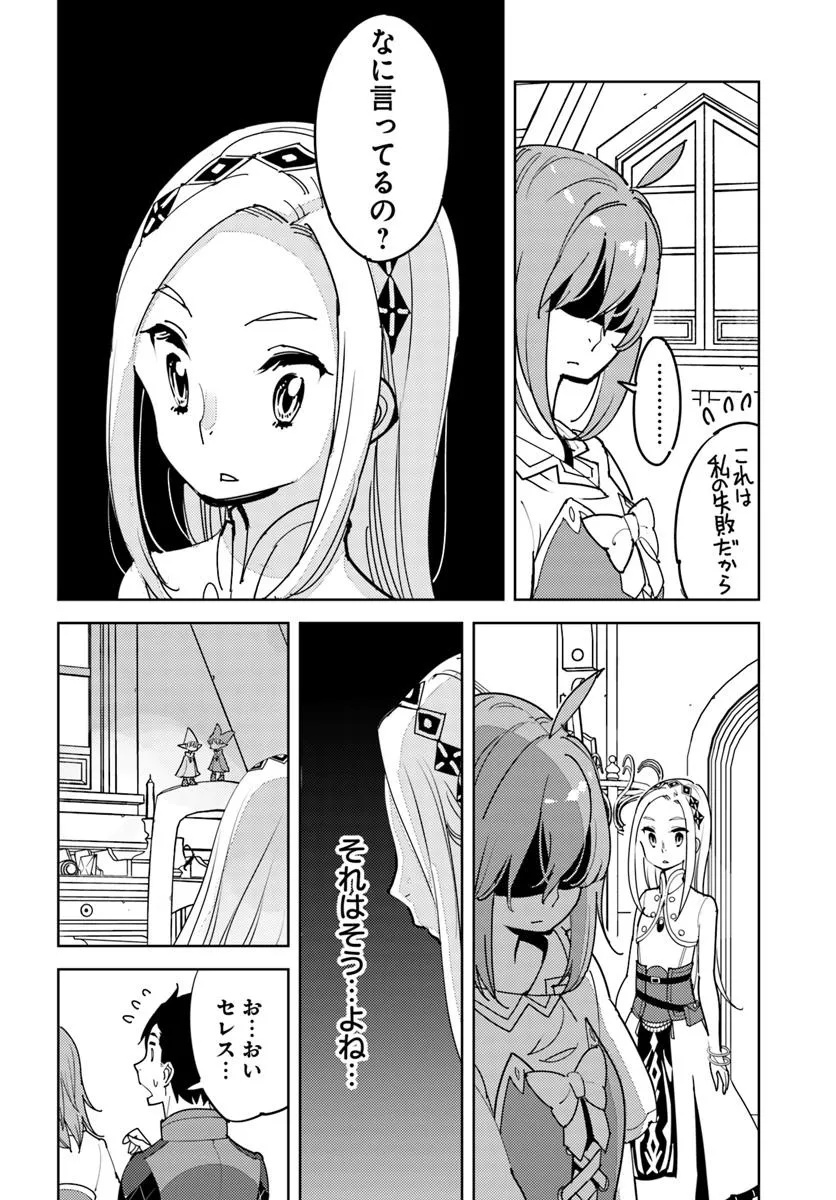 Hikikomori Renkinjutsushi wa Hikikomorenai - Oie de Nonbiri Shitai Funtouki - Chapter 17 - Page 4