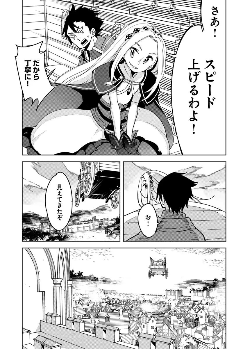 Hikikomori Renkinjutsushi wa Hikikomorenai - Oie de Nonbiri Shitai Funtouki - Chapter 17 - Page 7