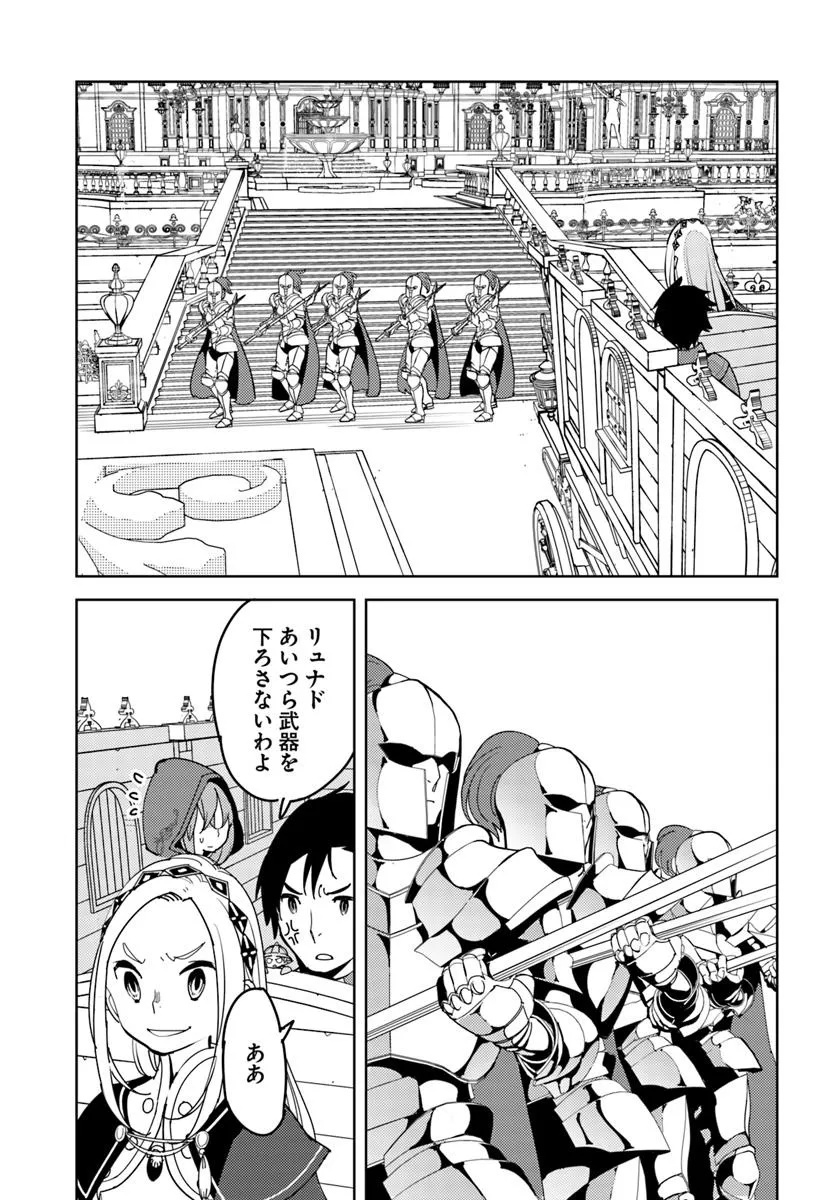 Hikikomori Renkinjutsushi wa Hikikomorenai - Oie de Nonbiri Shitai Funtouki - Chapter 17 - Page 9