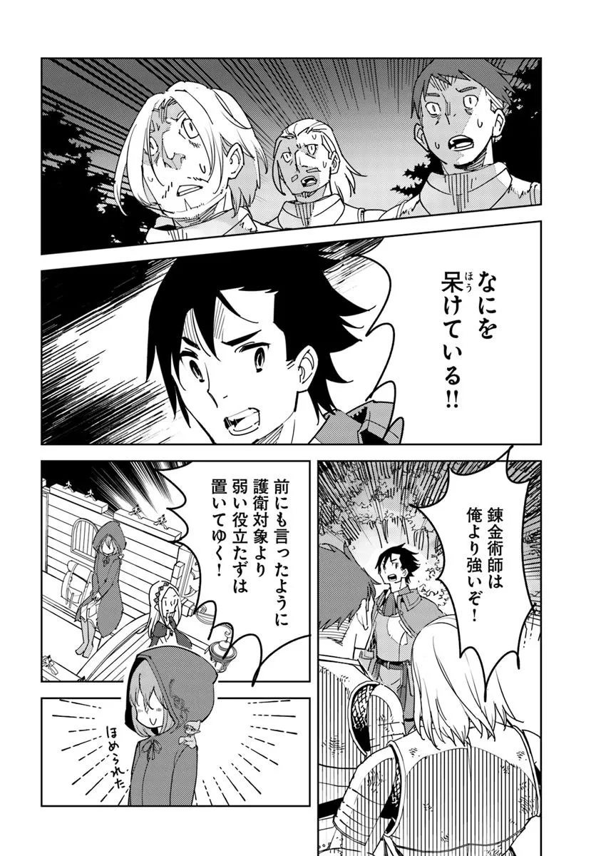 Hikikomori Renkinjutsushi wa Hikikomorenai - Oie de Nonbiri Shitai Funtouki - Chapter 18 - Page 16