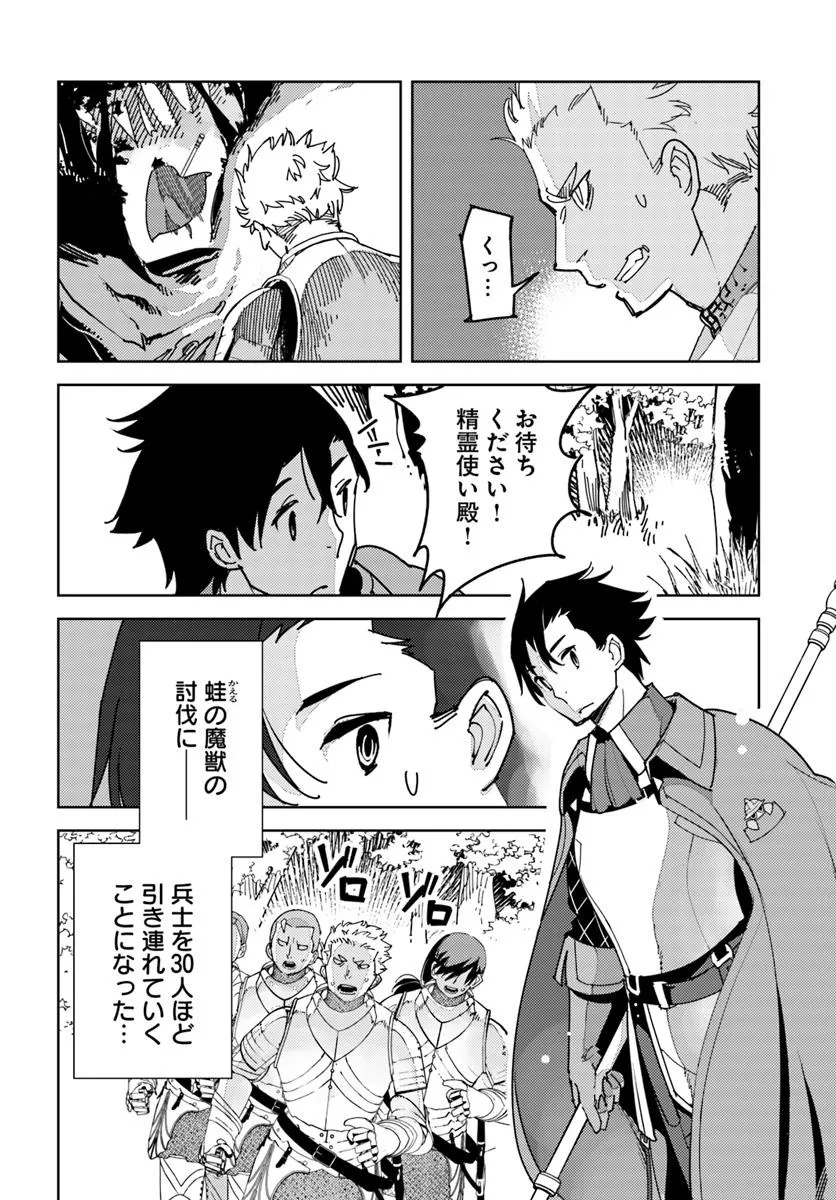 Hikikomori Renkinjutsushi wa Hikikomorenai - Oie de Nonbiri Shitai Funtouki - Chapter 18 - Page 2