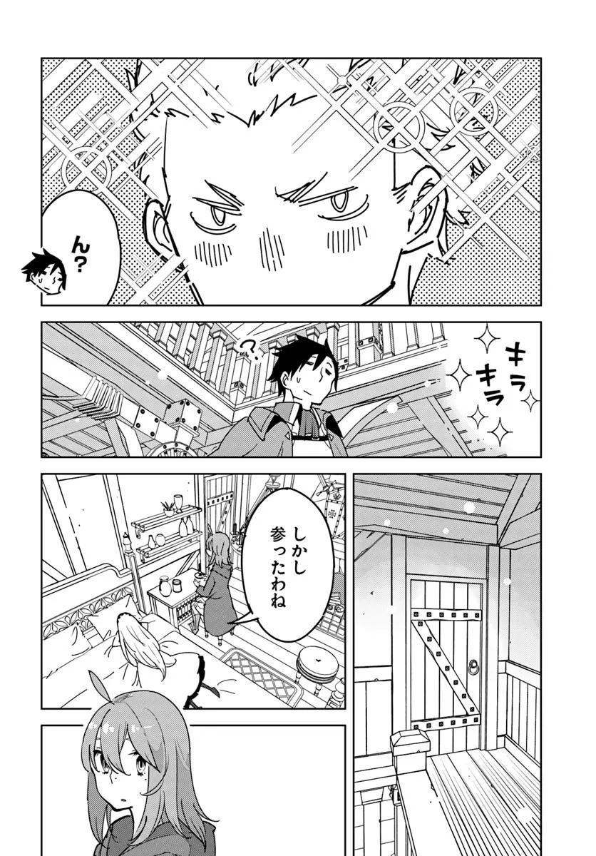 Hikikomori Renkinjutsushi wa Hikikomorenai - Oie de Nonbiri Shitai Funtouki - Chapter 18 - Page 20