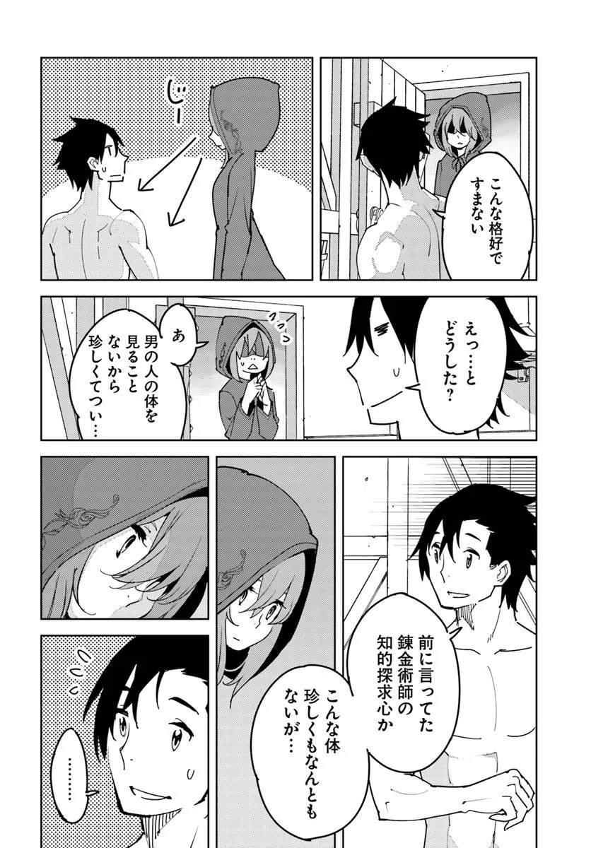 Hikikomori Renkinjutsushi wa Hikikomorenai - Oie de Nonbiri Shitai Funtouki - Chapter 18 - Page 24