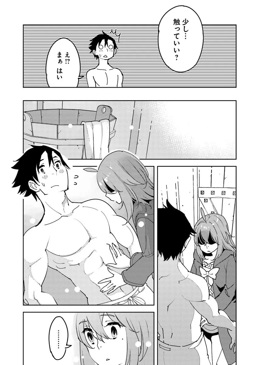 Hikikomori Renkinjutsushi wa Hikikomorenai - Oie de Nonbiri Shitai Funtouki - Chapter 18 - Page 25