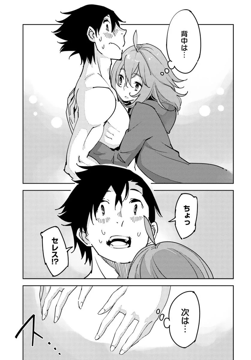 Hikikomori Renkinjutsushi wa Hikikomorenai - Oie de Nonbiri Shitai Funtouki - Chapter 18 - Page 27