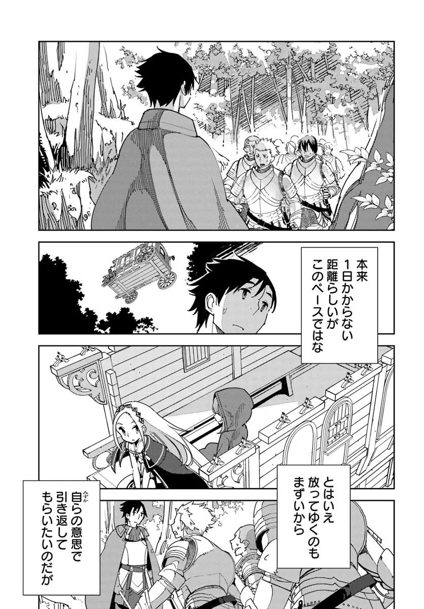 Hikikomori Renkinjutsushi wa Hikikomorenai - Oie de Nonbiri Shitai Funtouki - Chapter 18 - Page 3