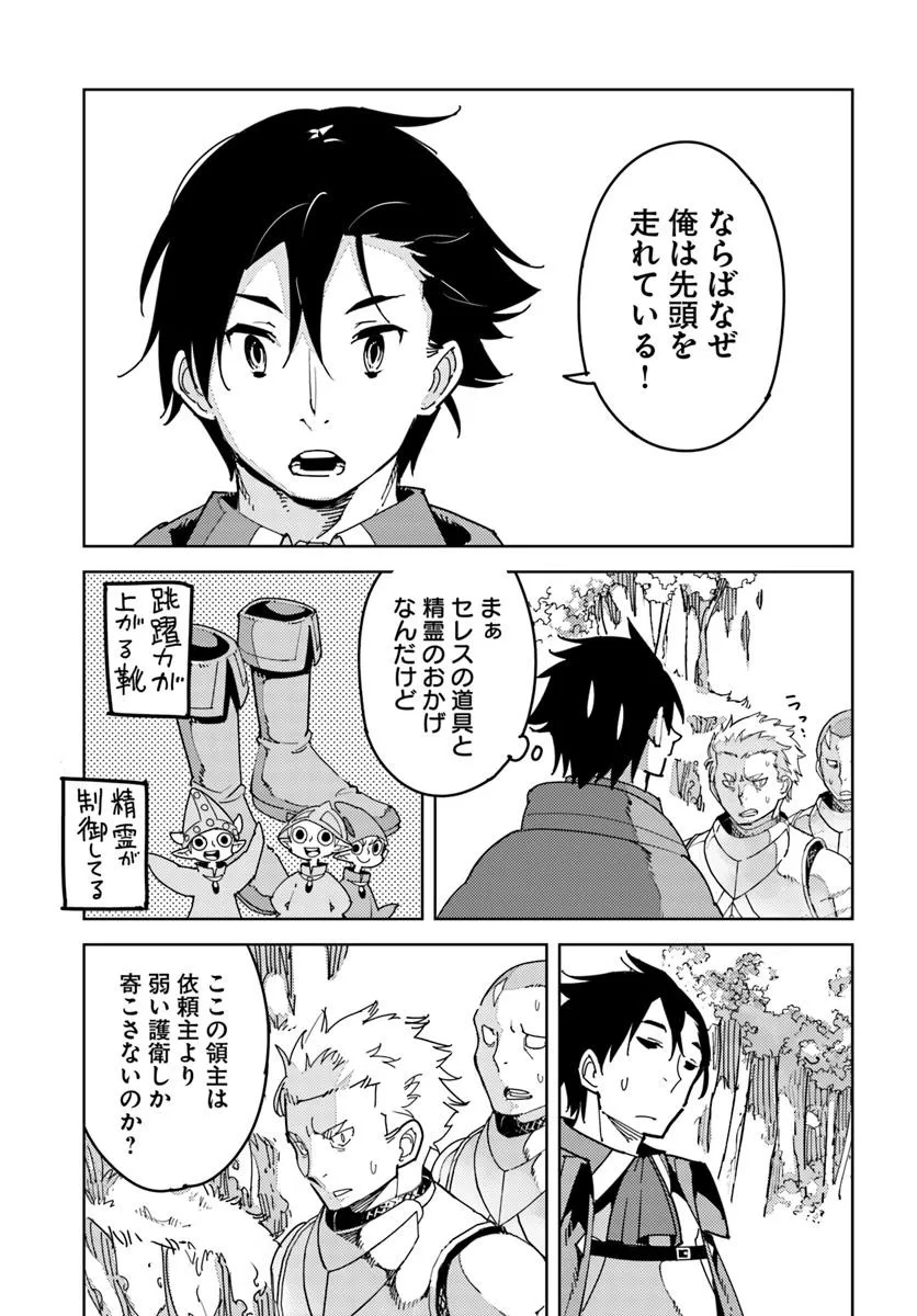 Hikikomori Renkinjutsushi wa Hikikomorenai - Oie de Nonbiri Shitai Funtouki - Chapter 18 - Page 5