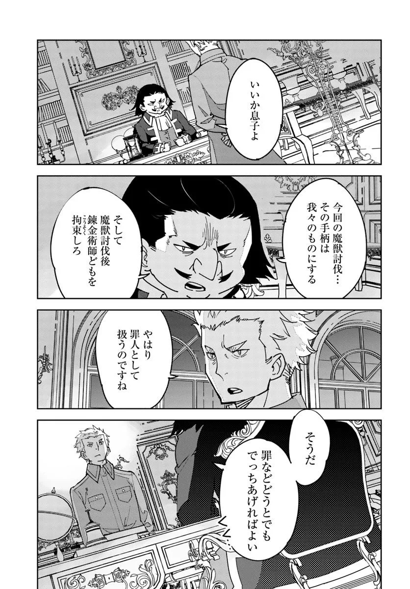 Hikikomori Renkinjutsushi wa Hikikomorenai - Oie de Nonbiri Shitai Funtouki - Chapter 18 - Page 9