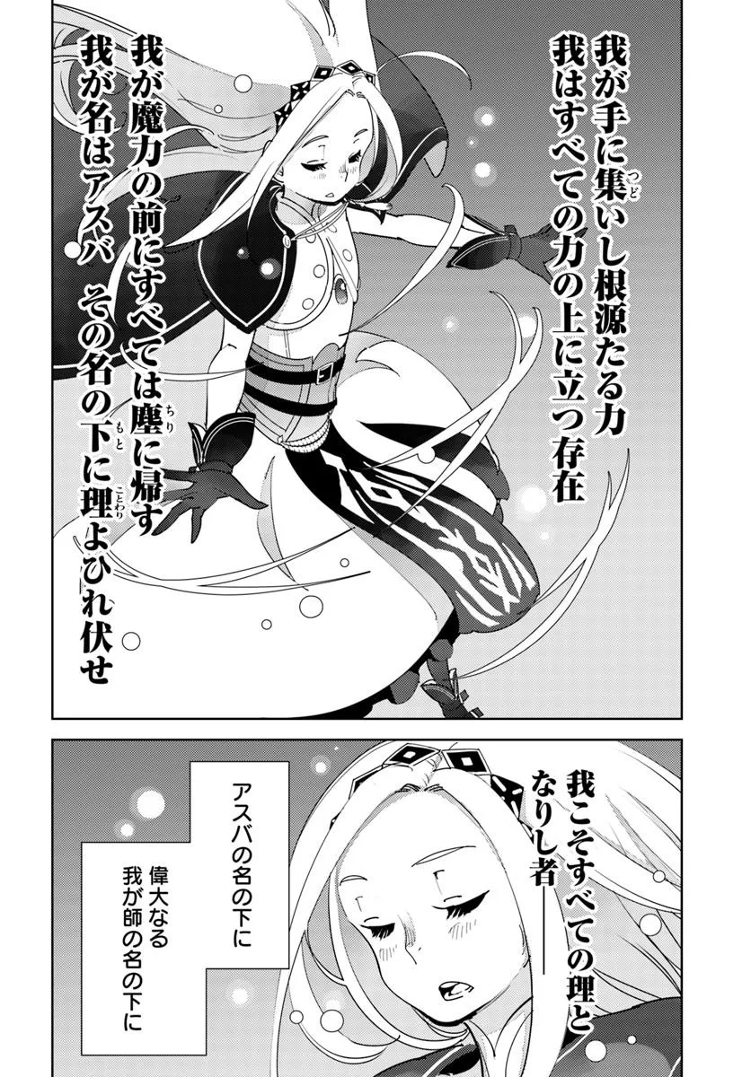 Hikikomori Renkinjutsushi wa Hikikomorenai - Oie de Nonbiri Shitai Funtouki - Chapter 19 - Page 20