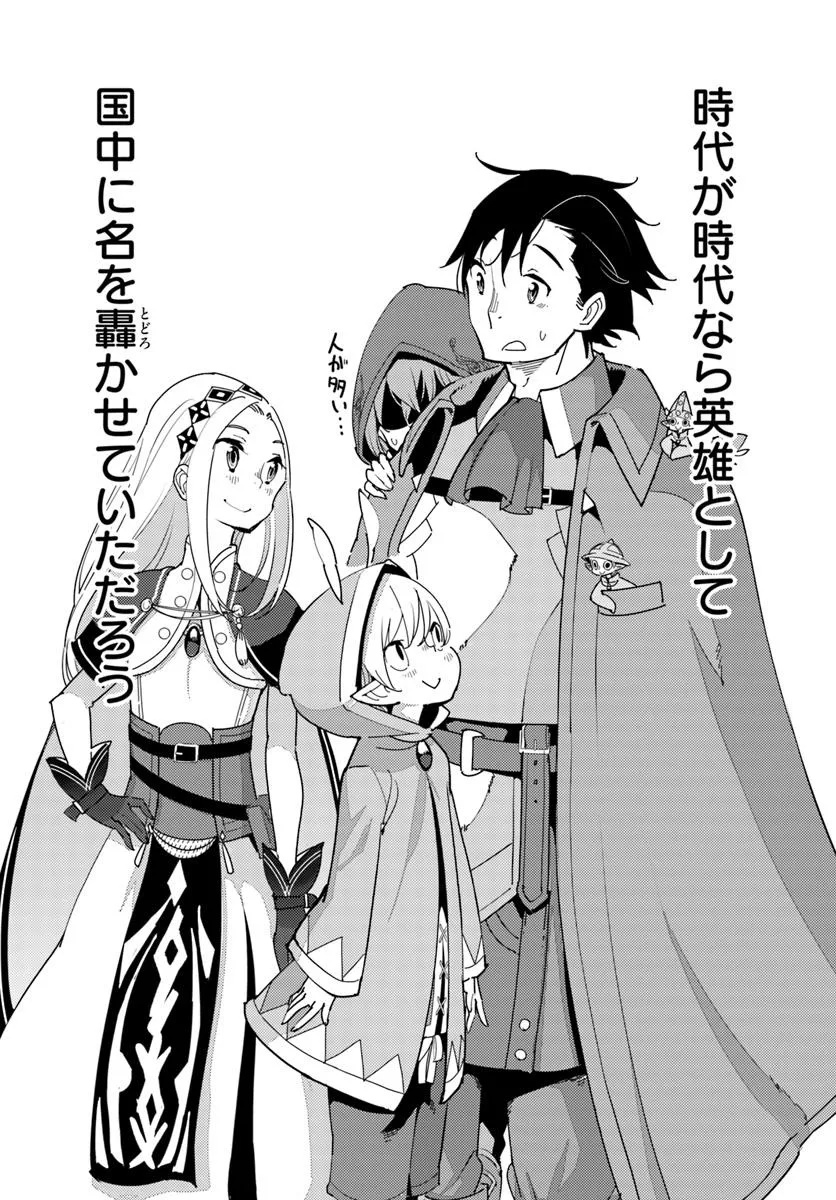 Hikikomori Renkinjutsushi wa Hikikomorenai - Oie de Nonbiri Shitai Funtouki - Chapter 19 - Page 30