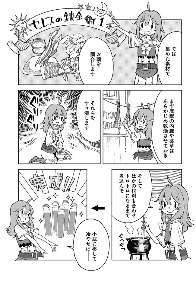 Hikikomori Renkinjutsushi wa Hikikomorenai - Oie de Nonbiri Shitai Funtouki - Chapter 2 - Page 1