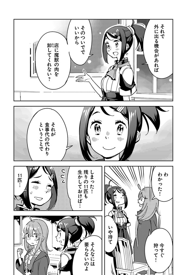 Hikikomori Renkinjutsushi wa Hikikomorenai - Oie de Nonbiri Shitai Funtouki - Chapter 2 - Page 10