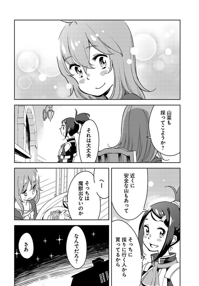 Hikikomori Renkinjutsushi wa Hikikomorenai - Oie de Nonbiri Shitai Funtouki - Chapter 2 - Page 12