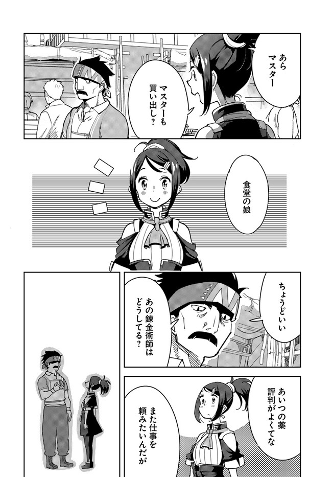 Hikikomori Renkinjutsushi wa Hikikomorenai - Oie de Nonbiri Shitai Funtouki - Chapter 2 - Page 14