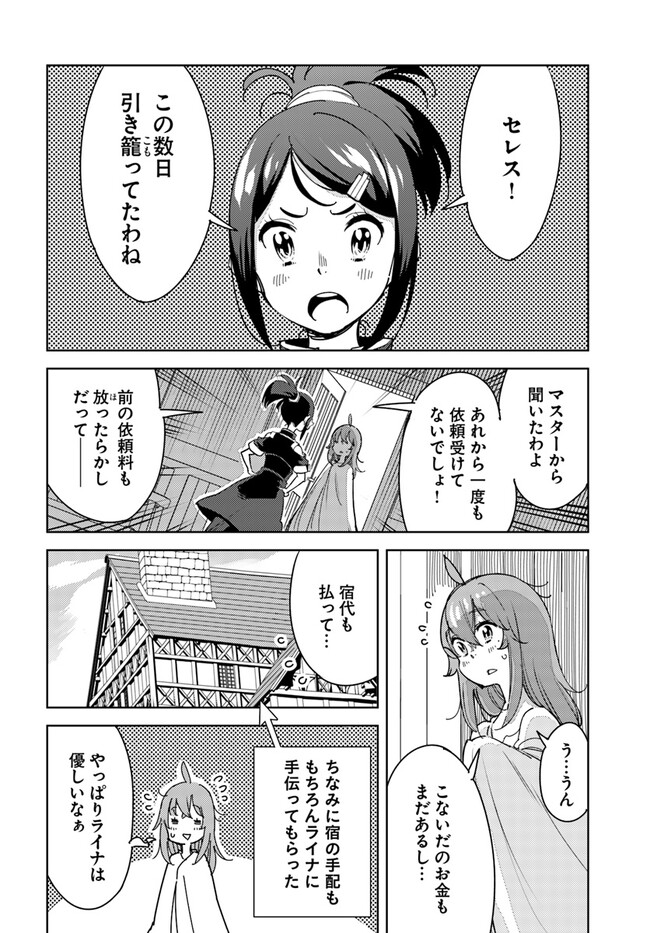 Hikikomori Renkinjutsushi wa Hikikomorenai - Oie de Nonbiri Shitai Funtouki - Chapter 2 - Page 16