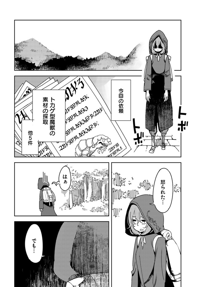 Hikikomori Renkinjutsushi wa Hikikomorenai - Oie de Nonbiri Shitai Funtouki - Chapter 2 - Page 18