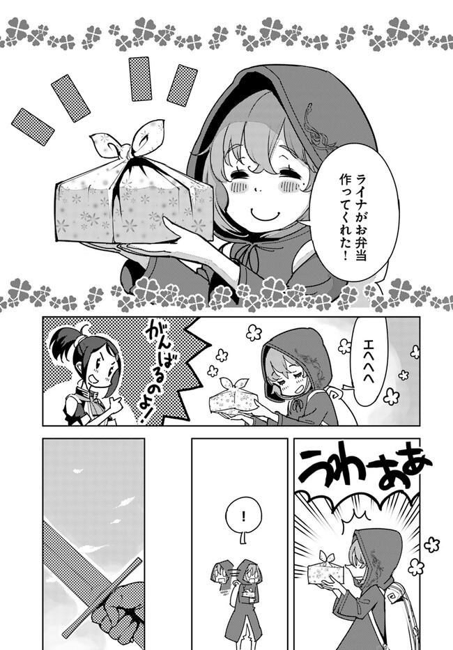 Hikikomori Renkinjutsushi wa Hikikomorenai - Oie de Nonbiri Shitai Funtouki - Chapter 2 - Page 19