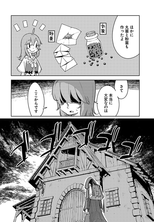 Hikikomori Renkinjutsushi wa Hikikomorenai - Oie de Nonbiri Shitai Funtouki - Chapter 2 - Page 2