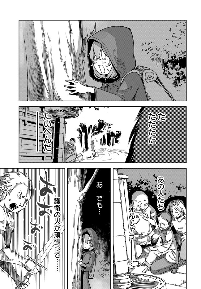 Hikikomori Renkinjutsushi wa Hikikomorenai - Oie de Nonbiri Shitai Funtouki - Chapter 2 - Page 21