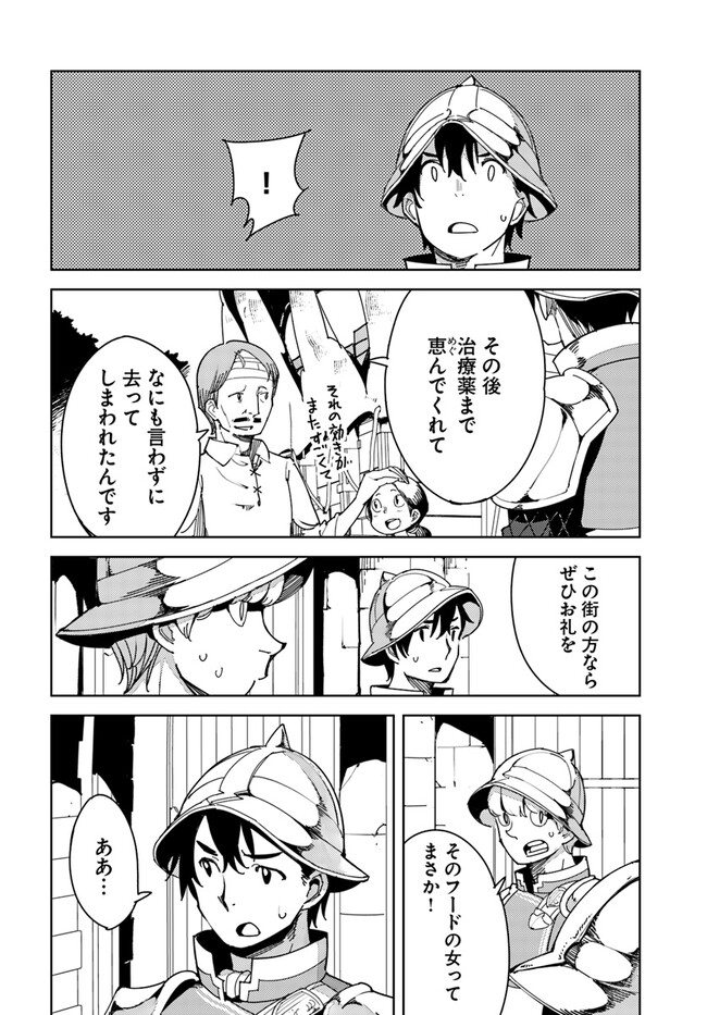 Hikikomori Renkinjutsushi wa Hikikomorenai - Oie de Nonbiri Shitai Funtouki - Chapter 2 - Page 28