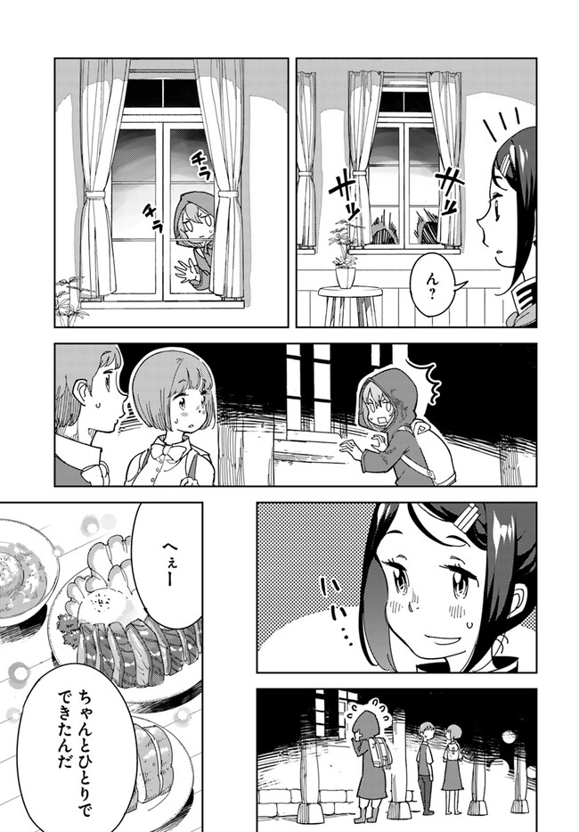 Hikikomori Renkinjutsushi wa Hikikomorenai - Oie de Nonbiri Shitai Funtouki - Chapter 2 - Page 7