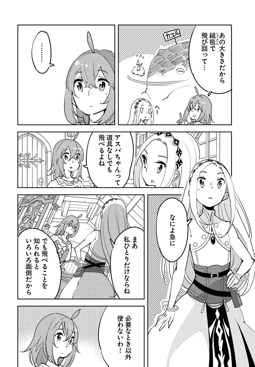 Hikikomori Renkinjutsushi wa Hikikomorenai - Oie de Nonbiri Shitai Funtouki - Chapter 20 - Page 10