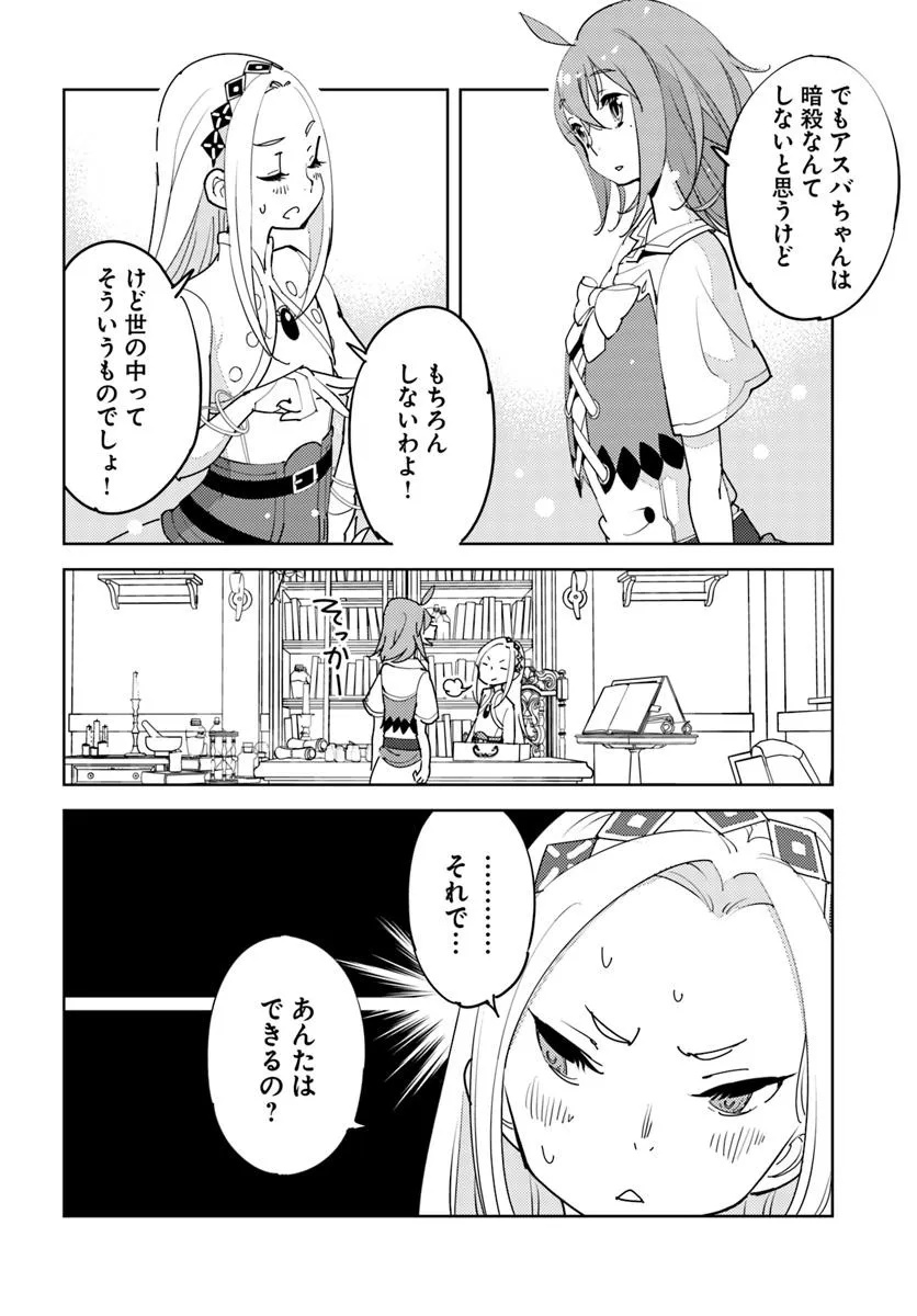 Hikikomori Renkinjutsushi wa Hikikomorenai - Oie de Nonbiri Shitai Funtouki - Chapter 20 - Page 12