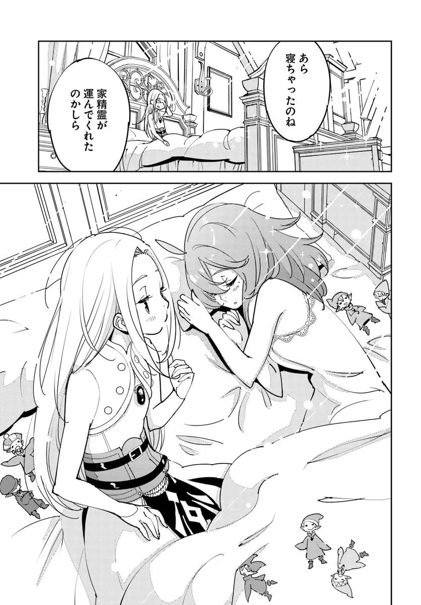 Hikikomori Renkinjutsushi wa Hikikomorenai - Oie de Nonbiri Shitai Funtouki - Chapter 20 - Page 17