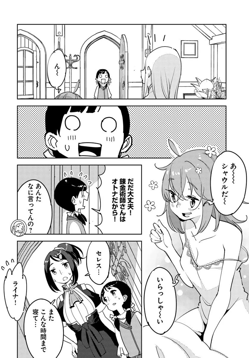 Hikikomori Renkinjutsushi wa Hikikomorenai - Oie de Nonbiri Shitai Funtouki - Chapter 20 - Page 18