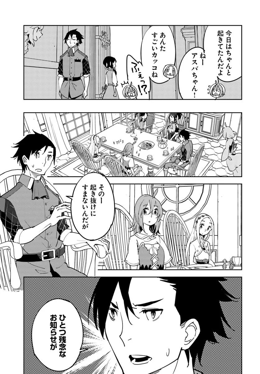 Hikikomori Renkinjutsushi wa Hikikomorenai - Oie de Nonbiri Shitai Funtouki - Chapter 20 - Page 19