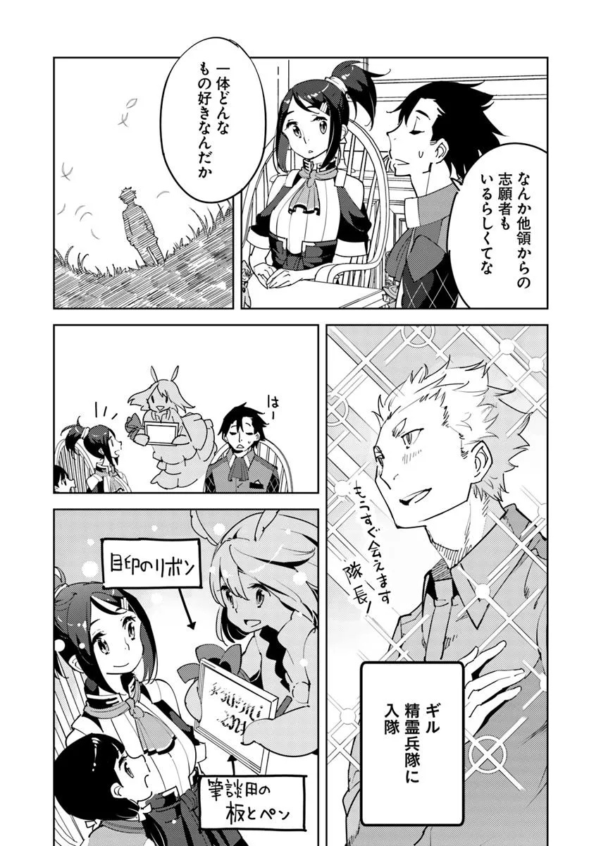 Hikikomori Renkinjutsushi wa Hikikomorenai - Oie de Nonbiri Shitai Funtouki - Chapter 20 - Page 21