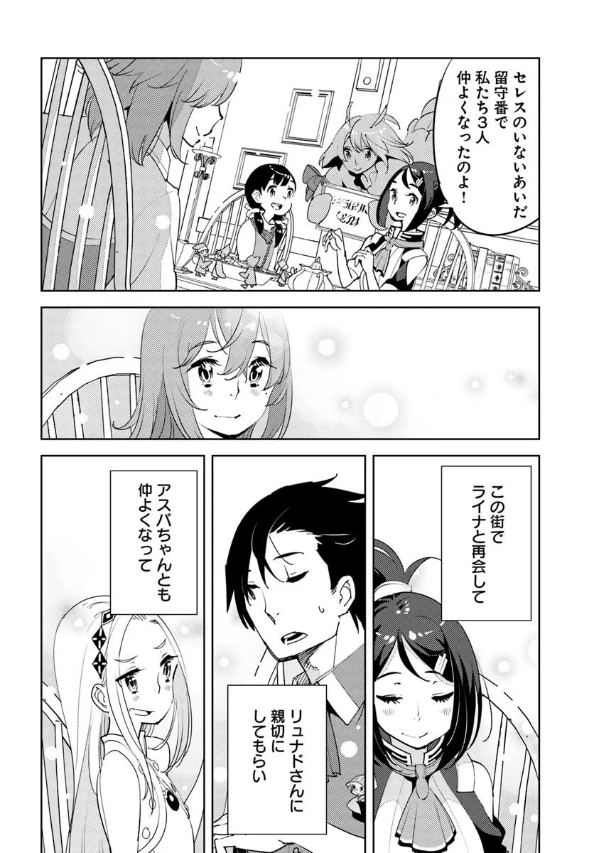 Hikikomori Renkinjutsushi wa Hikikomorenai - Oie de Nonbiri Shitai Funtouki - Chapter 20 - Page 22