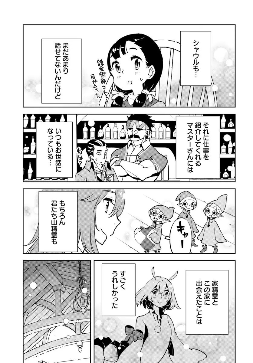 Hikikomori Renkinjutsushi wa Hikikomorenai - Oie de Nonbiri Shitai Funtouki - Chapter 20 - Page 23