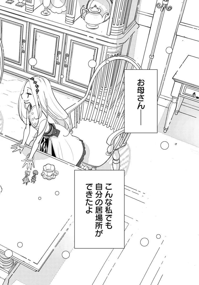 Hikikomori Renkinjutsushi wa Hikikomorenai - Oie de Nonbiri Shitai Funtouki - Chapter 20 - Page 24