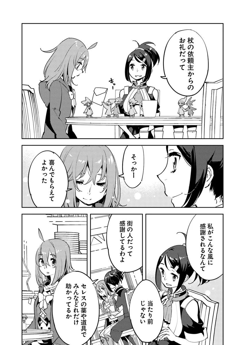 Hikikomori Renkinjutsushi wa Hikikomorenai - Oie de Nonbiri Shitai Funtouki - Chapter 20 - Page 27