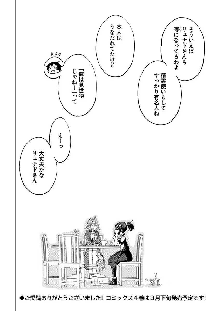 Hikikomori Renkinjutsushi wa Hikikomorenai - Oie de Nonbiri Shitai Funtouki - Chapter 20 - Page 30