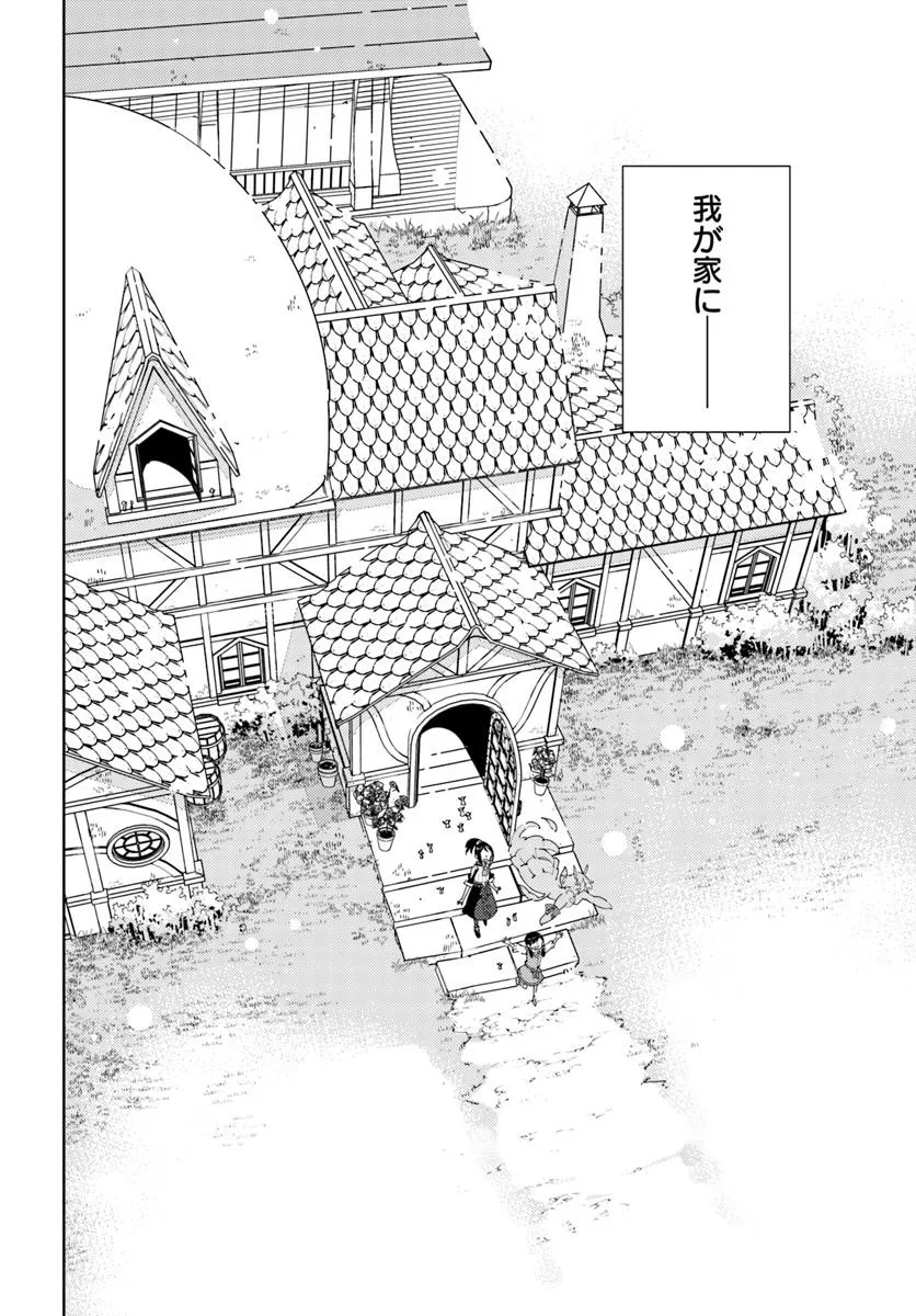 Hikikomori Renkinjutsushi wa Hikikomorenai - Oie de Nonbiri Shitai Funtouki - Chapter 20 - Page 4