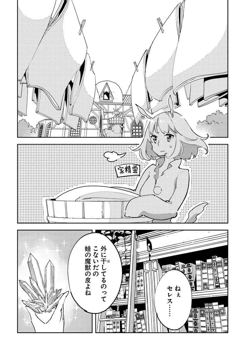 Hikikomori Renkinjutsushi wa Hikikomorenai - Oie de Nonbiri Shitai Funtouki - Chapter 20 - Page 6