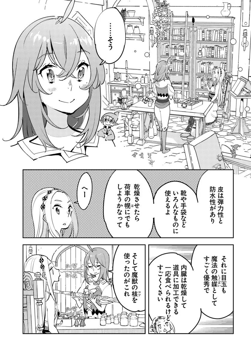 Hikikomori Renkinjutsushi wa Hikikomorenai - Oie de Nonbiri Shitai Funtouki - Chapter 20 - Page 7