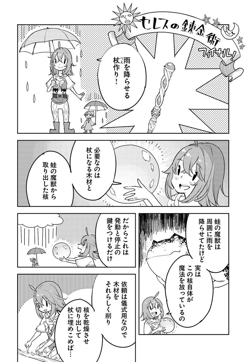 Hikikomori Renkinjutsushi wa Hikikomorenai - Oie de Nonbiri Shitai Funtouki - Chapter 20 - Page 8