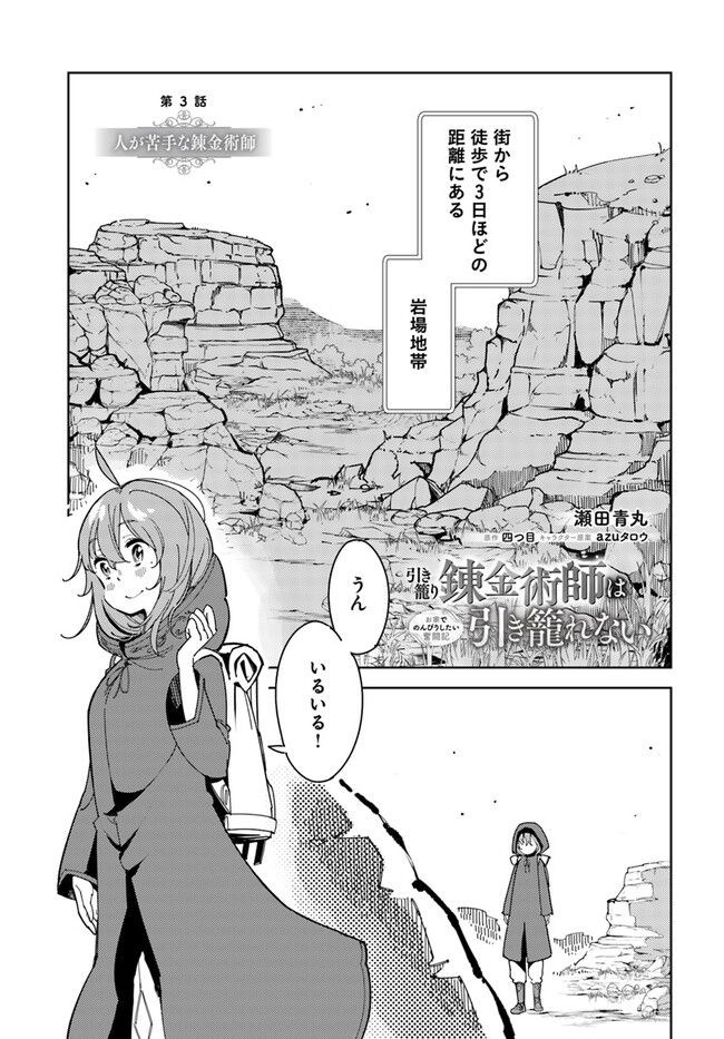 Hikikomori Renkinjutsushi wa Hikikomorenai - Oie de Nonbiri Shitai Funtouki - Chapter 3 - Page 1