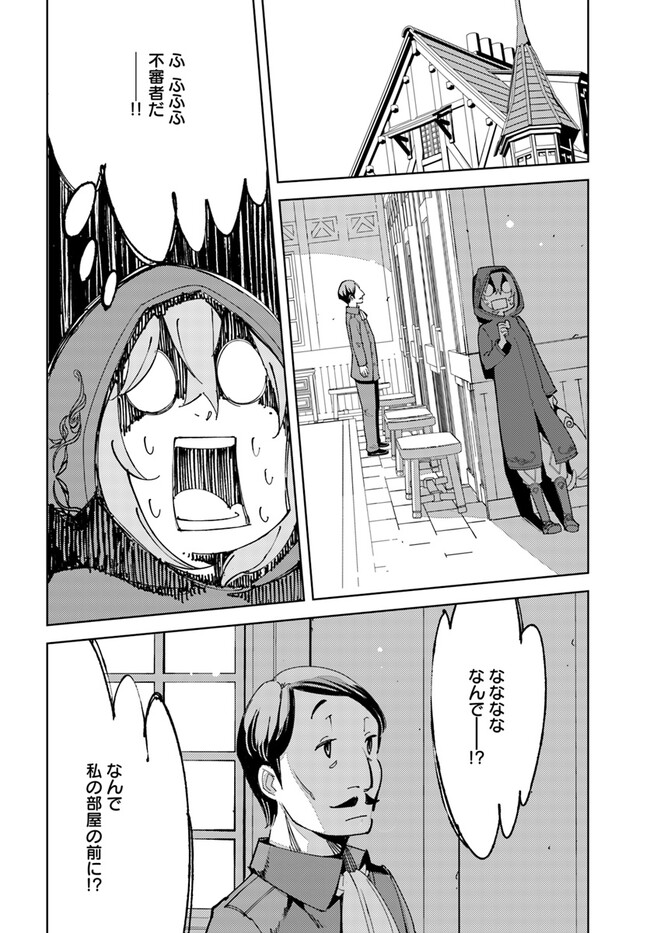 Hikikomori Renkinjutsushi wa Hikikomorenai - Oie de Nonbiri Shitai Funtouki - Chapter 3 - Page 18