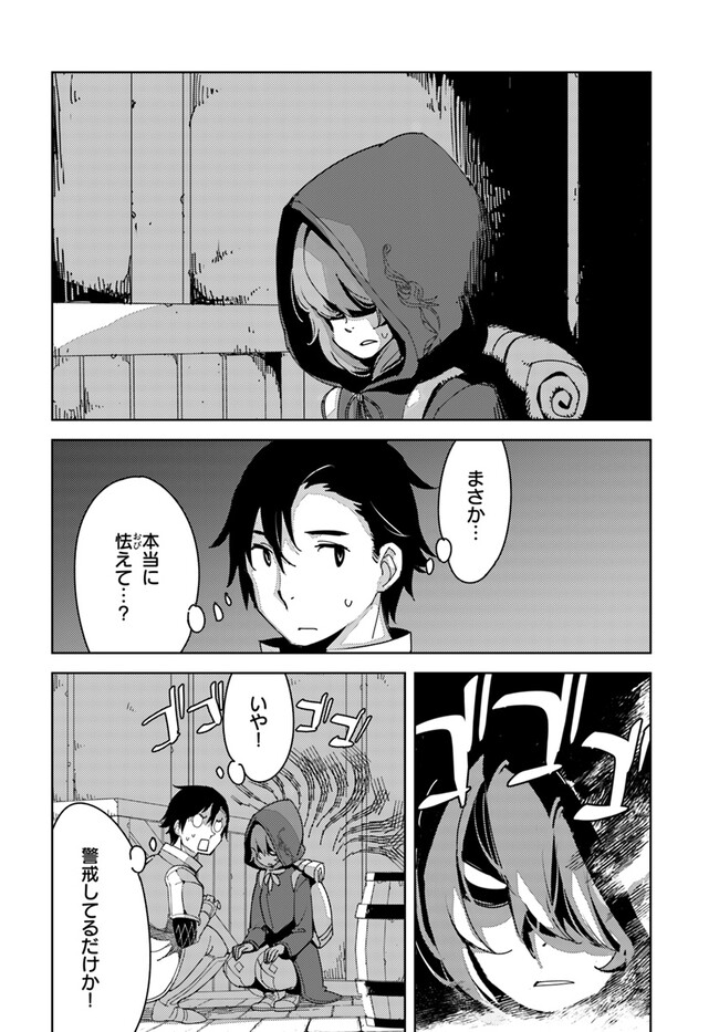 Hikikomori Renkinjutsushi wa Hikikomorenai - Oie de Nonbiri Shitai Funtouki - Chapter 3 - Page 24