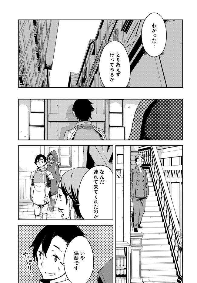 Hikikomori Renkinjutsushi wa Hikikomorenai - Oie de Nonbiri Shitai Funtouki - Chapter 3 - Page 25