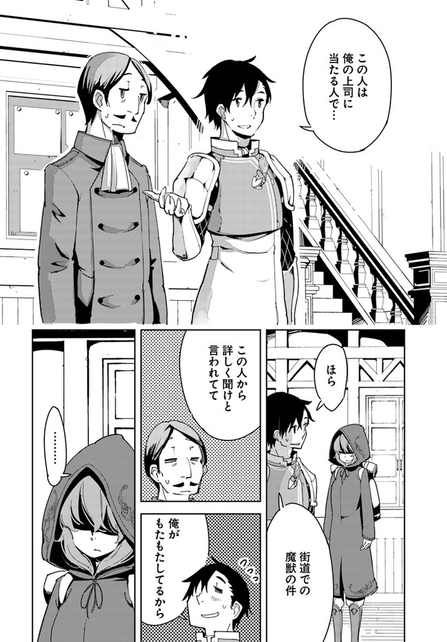 Hikikomori Renkinjutsushi wa Hikikomorenai - Oie de Nonbiri Shitai Funtouki - Chapter 3 - Page 26