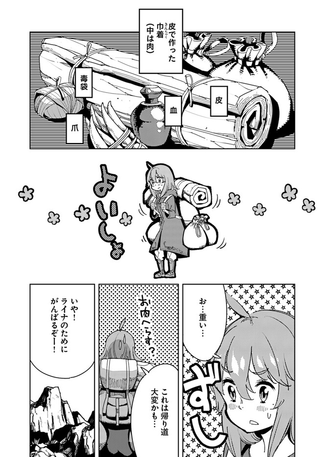 Hikikomori Renkinjutsushi wa Hikikomorenai - Oie de Nonbiri Shitai Funtouki - Chapter 3 - Page 5