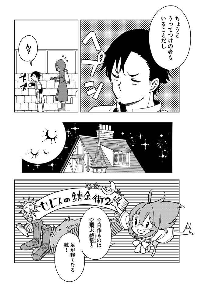 Hikikomori Renkinjutsushi wa Hikikomorenai - Oie de Nonbiri Shitai Funtouki - Chapter 4 - Page 10