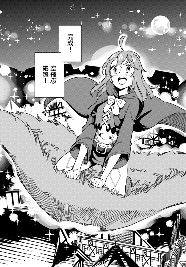 Hikikomori Renkinjutsushi wa Hikikomorenai - Oie de Nonbiri Shitai Funtouki - Chapter 4 - Page 12